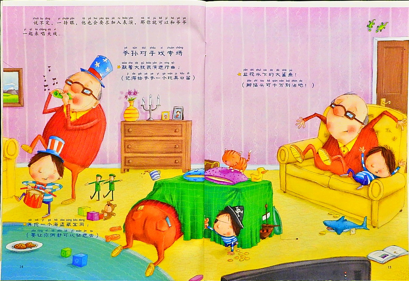 给爷爷当保姆 (08),绘本,绘本故事,绘本阅读,故事书,童书,图画书,课外阅读
